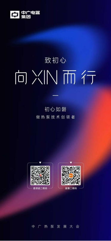 3.1麗水，破局與賦能：2025中廣熱泵發(fā)展大會(huì)引領(lǐng)行業(yè)突圍